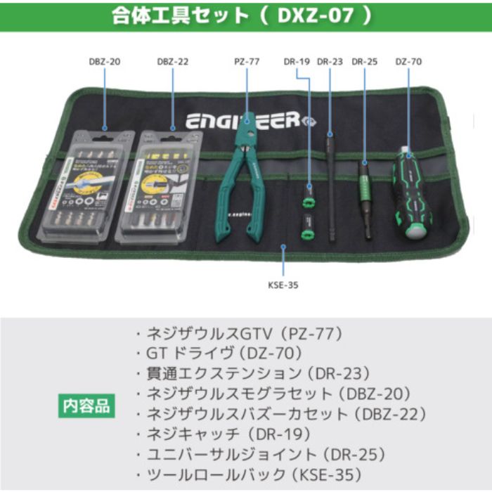 ENGINEER 合体工具 8点セット(Tcode:5114831)