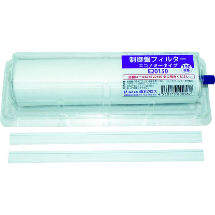橋本 制御盤フィルター エコノミータイプ ホルダー付 250×200mm 150枚(Tcode:1027420)