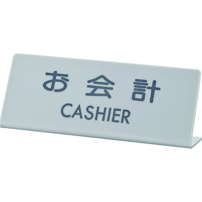 光 お会計 L型(Tcode:2250631)