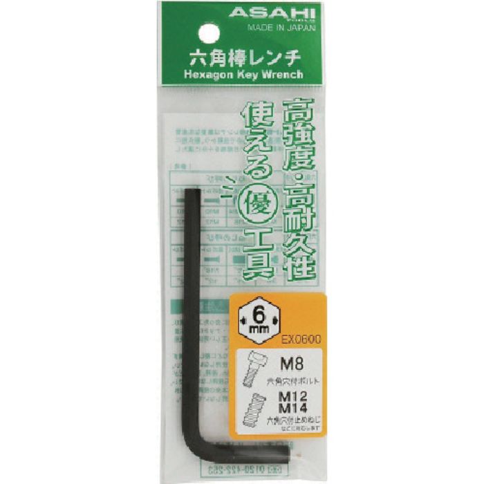 ASH 六角棒レンチ(ポリ袋)0.89mm(Tcode:8165213)