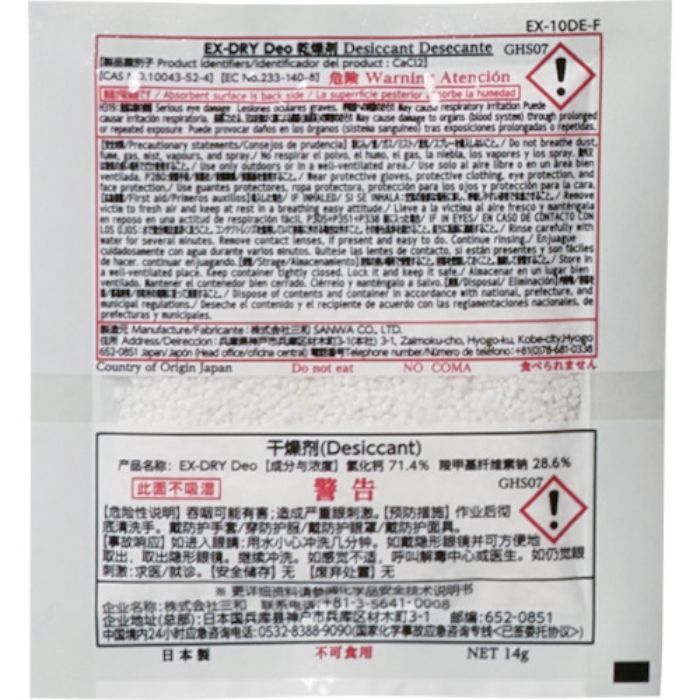 三和 消臭機能付高性能吸湿剤 EX-10DE-F (600個入)(Tcode:2884608)