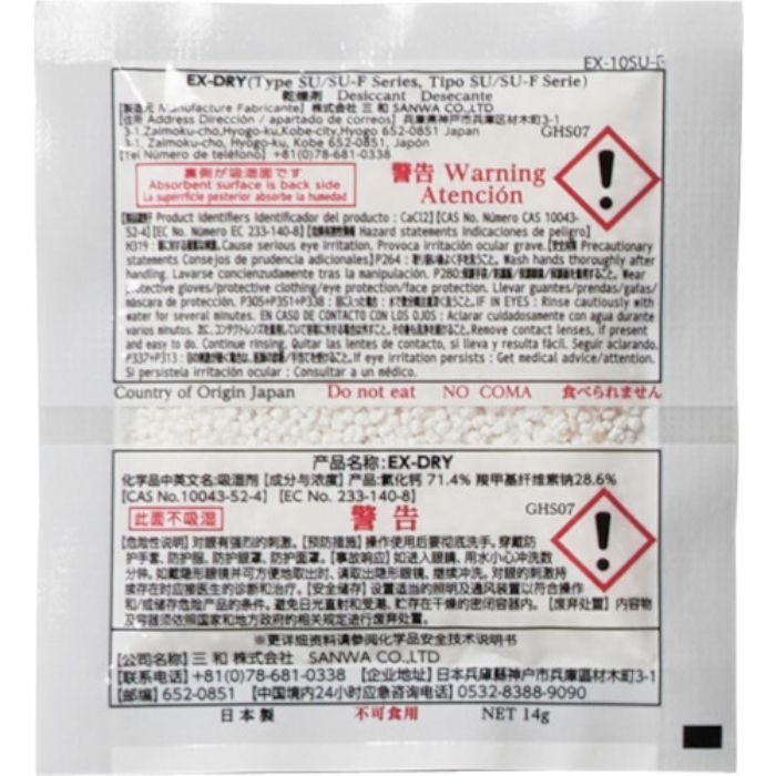 三和 高性能吸湿剤 EX-DRY EX-10SU 片面フィルムタイプ