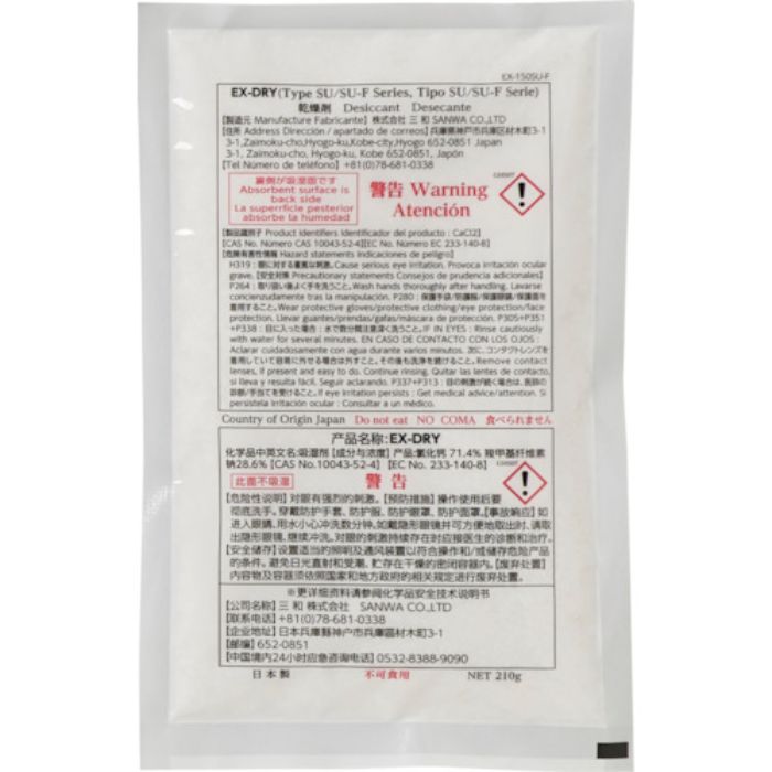 三和 高性能吸湿剤 EX-DRY EX-150SU 片面フィルムタイプ(Tcode:3631586)
