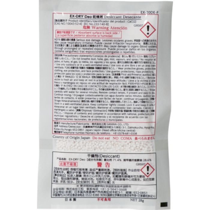 三和 消臭機能付高性能吸湿剤 EX-20DE-F (400個入)(Tcode:2884610)