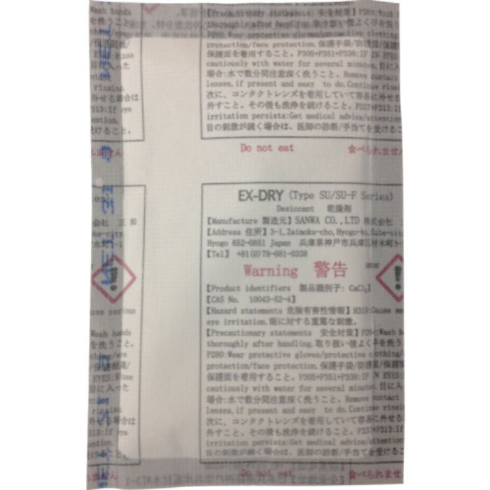 三和 高性能吸湿剤 EX-20SU-8P 28g×8個入り(Tcode:4361245)