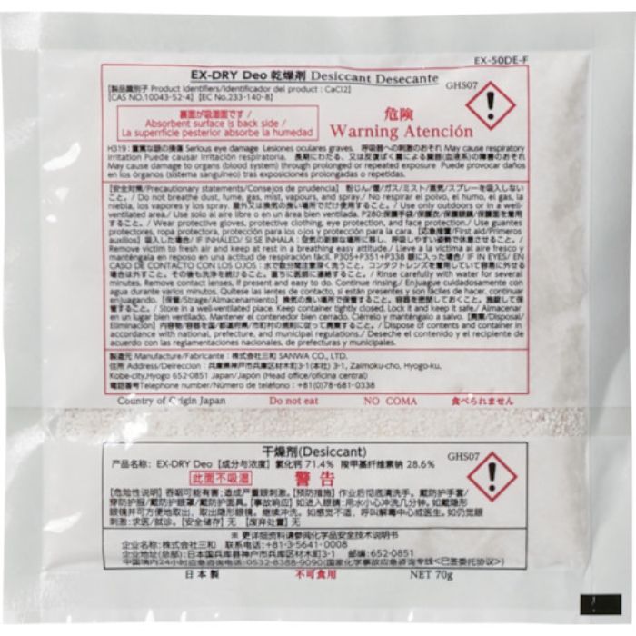三和 消臭機能付高性能吸湿剤 EX-50DE-F (150個入)(Tcode:2884609)