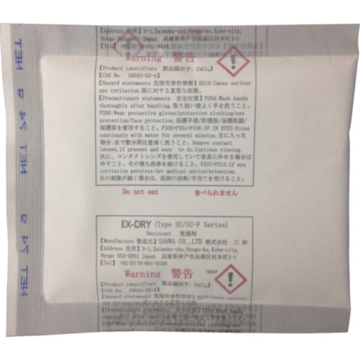 三和 高性能吸湿剤 EX-50SU-5P 74g×5個入り(Tcode:4361253)