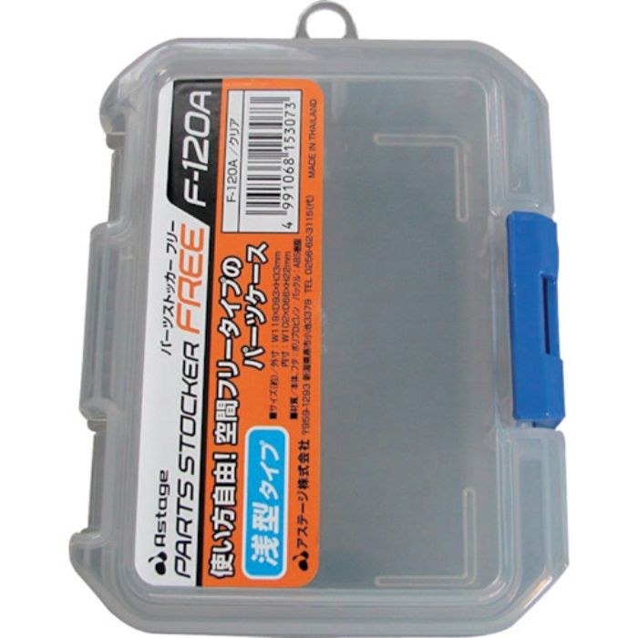 JEJアステージ パーツストッカー フリー F-120A(Tcode:1017337)