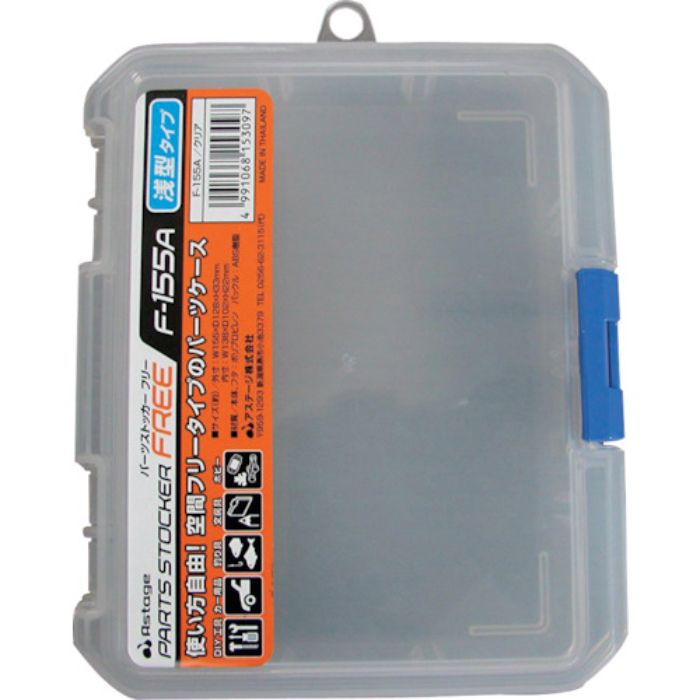 JEJアステージ パーツストッカー フリー F-155A(Tcode:1018858)