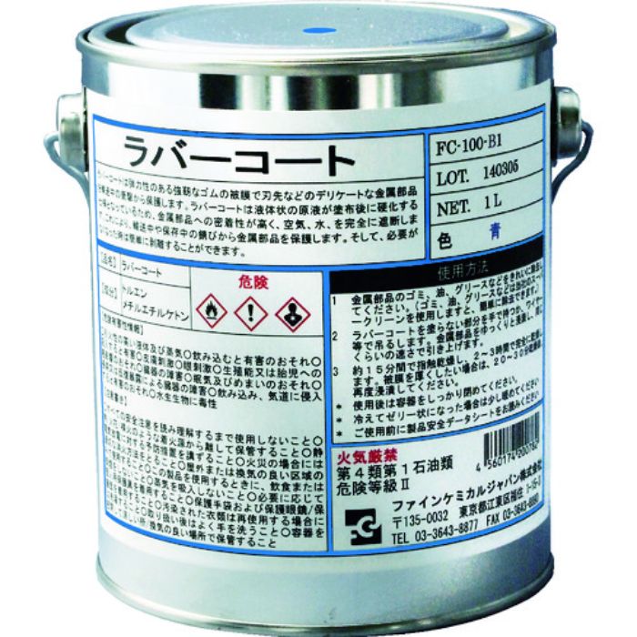 FCJ ラバーコート 青色 1L(Tcode:4777905)