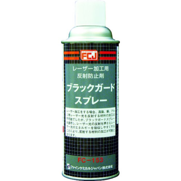 FCJ ブラックガードスプレー 420ml(Tcode:3985121)