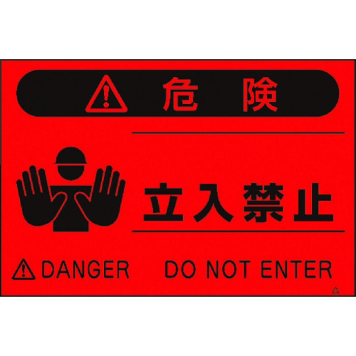 つくし 蛍光標識「立入禁止」(Tcode:4475381)
