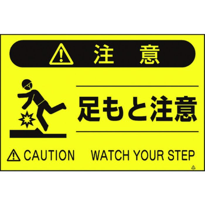 つくし 蛍光標識「足もと注意」(Tcode:4475411)