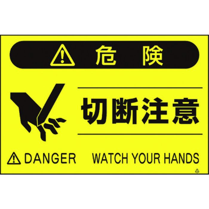 つくし 蛍光標識「切断注意」(Tcode:4475429)