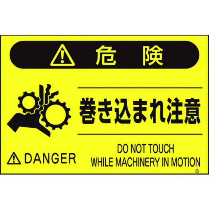 つくし 蛍光標識「巻き込まれ注意」(Tcode:4475437)