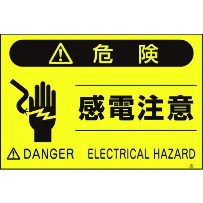 つくし 蛍光標識「感電注意」(Tcode:4475445)