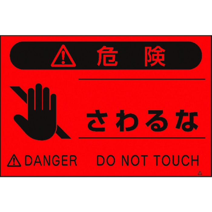 つくし 蛍光標識「さわるな」(Tcode:4475453)