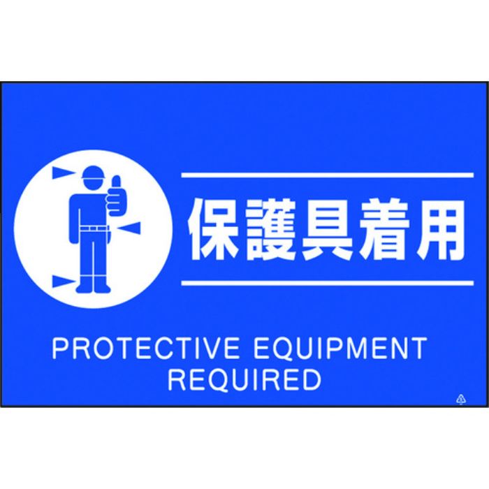 つくし 蛍光標識「保護具着用」(Tcode:4475488)