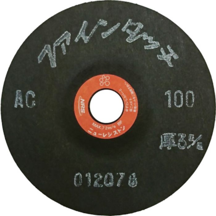 NRS 研磨用フレキシブル砥石 ファインタッチ 100×3×15 AC100(Tcode:4517393)