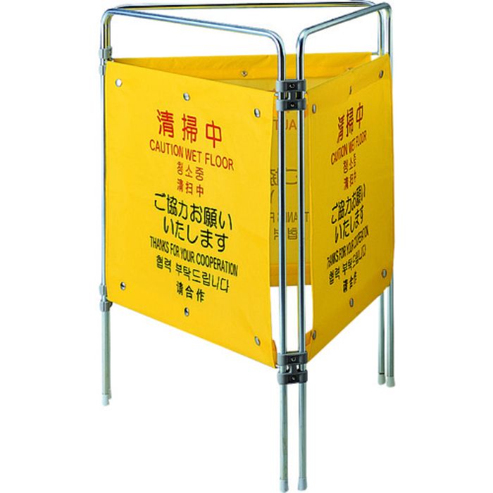 コンドル プロテック パネル ついたて君(4ヶ国語) 清掃中(Tcode:3702031)