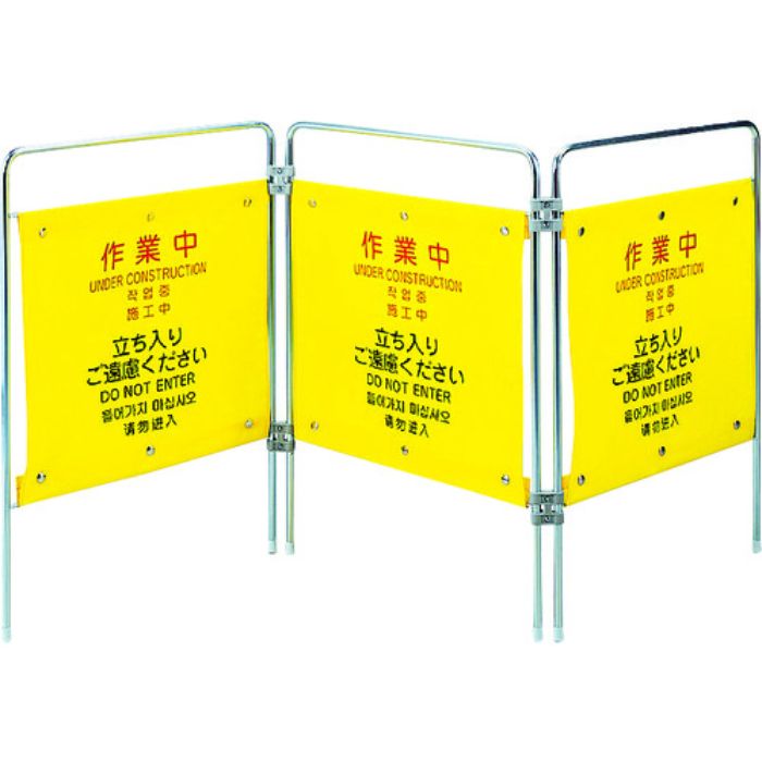 コンドル プロテック パネル ついたて君(4ヶ国語) 作業中(Tcode:3515206)