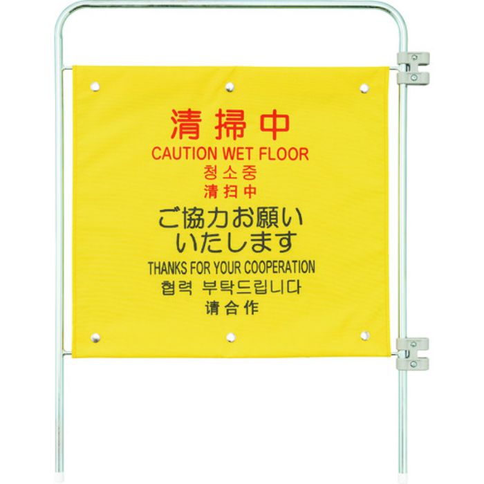 コンドル プロテック ついたて君(4ヶ国語)用追加パネル(清掃中)(Tcode:2071197)