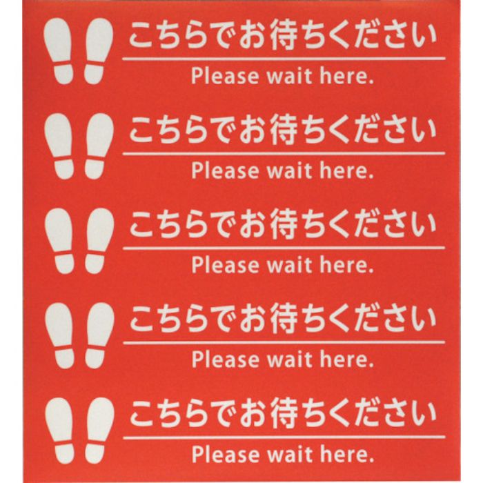 光 フロア誘導サイン 多数レジ5枚入(Tcode:2264104)