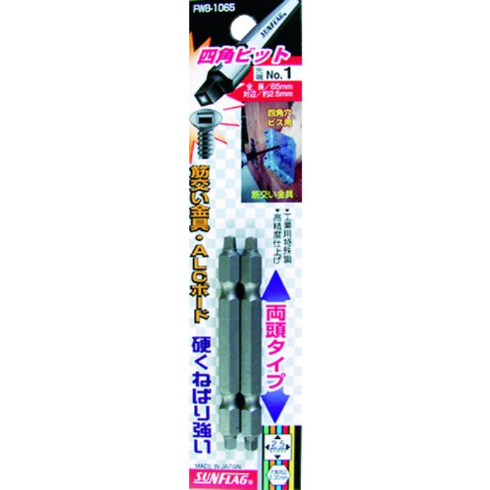 サンフラッグ 四角ビット2本組 #1×65(Tcode:7768362)