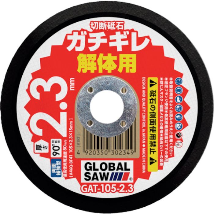 モトユキ グローバルソーガチギレ切断砥石 105×2.3×15 46Q 12枚入り(Tcode:3582613)