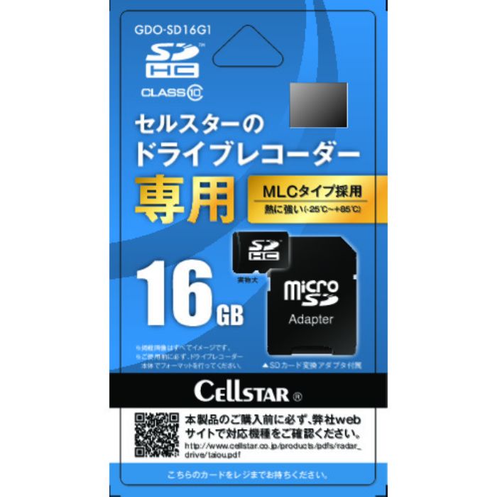 セルスター ドラレコ専用microSDカード(Tcode:1026702)