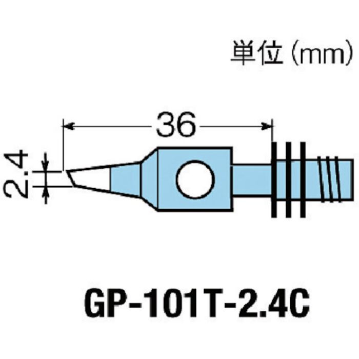グット 替こて先2.4C型GP101用(Tcode:4013042)
