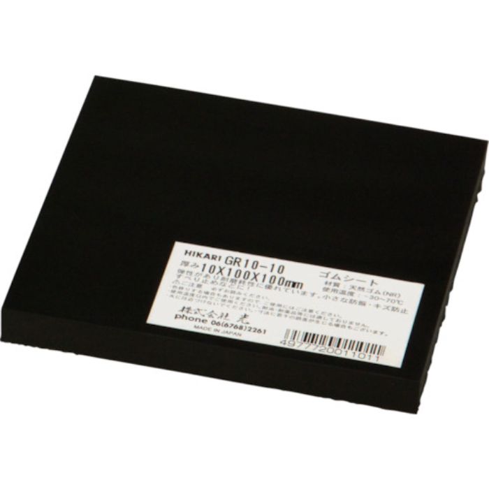 光 ゴムブロック黒 10×100×100mm(Tcode:8201117)