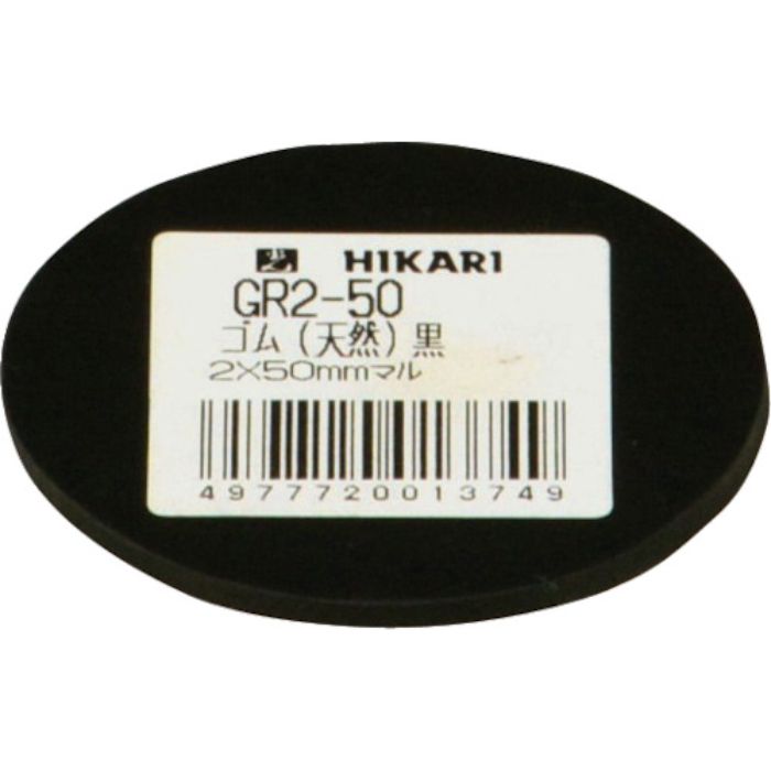 光 ゴム(天然)黒 2×50mm丸(Tcode:8201134)