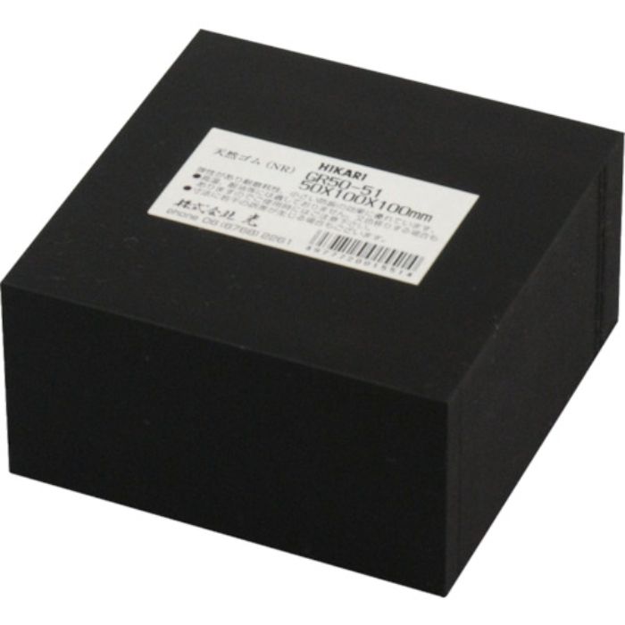 光 ゴムブロック黒 50×100×100mm(Tcode:7886322)