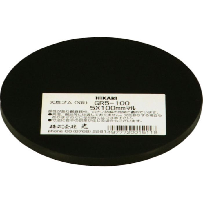 光 ゴム(天然)黒5×100mm丸(Tcode:7886331)