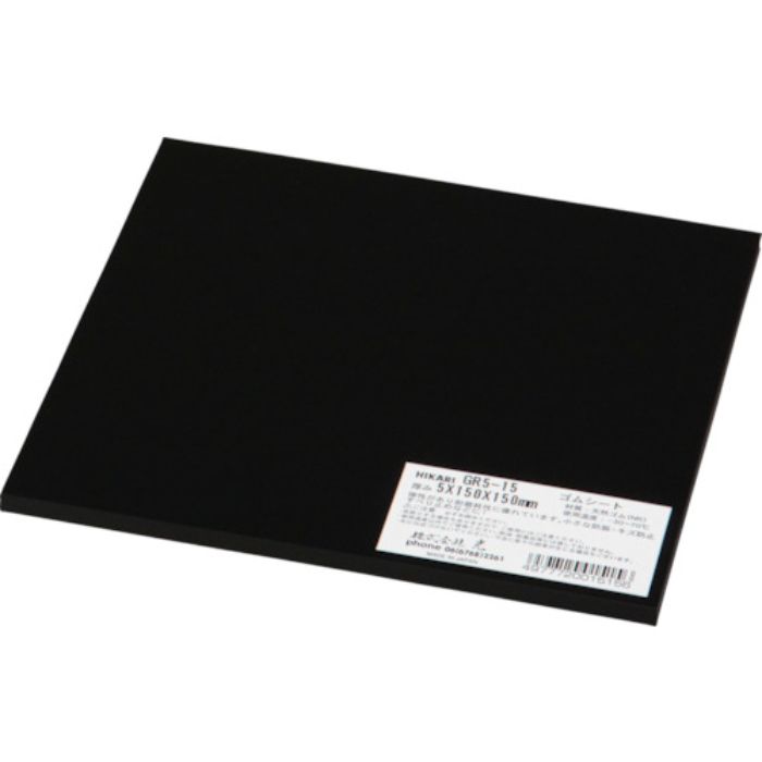 光 ゴム板 黒5×150×150mm(Tcode:8201144)