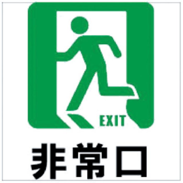 ホリコー Glassticker(ガラスステッカー)9 非常口 100mm×100mm(Tcode:3818049)