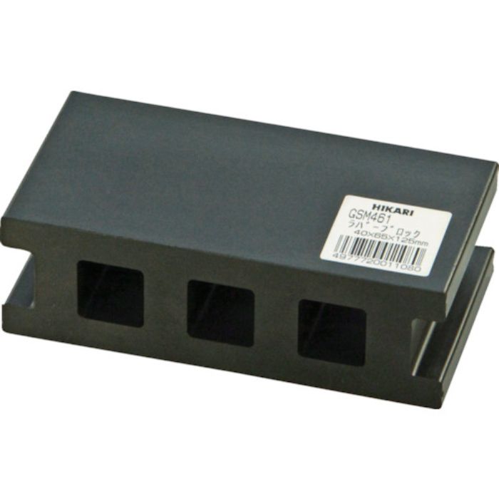 光 ラバーブロック 大 40×65×125mm 黒(Tcode:2252274)