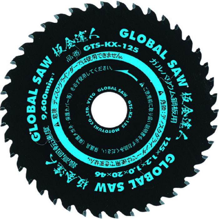 モトユキ チップソー グローバルソー 板金達人 ガルバリウム鋼板用 外径125mm(Tcode:1375680)