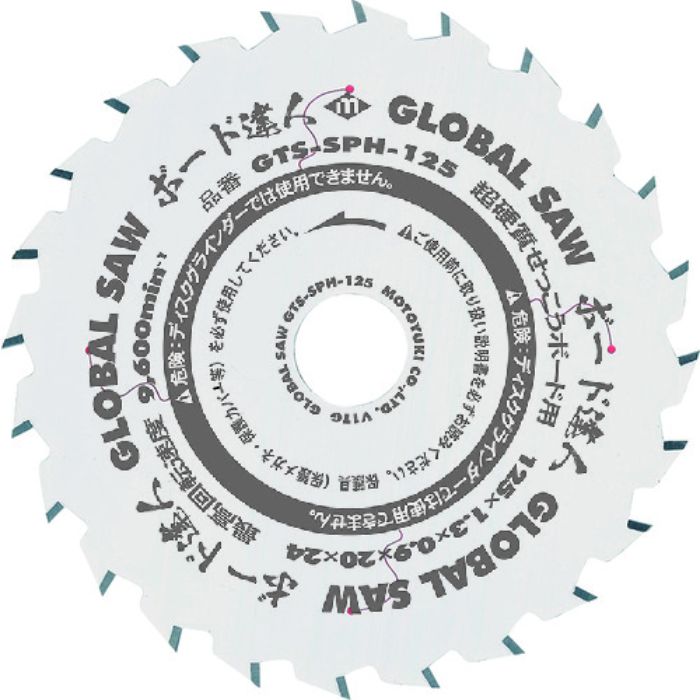 モトユキ チップソー グローバルソー ボード達人 強化せっこうボード用 外径125mm(Tcode:1375673)