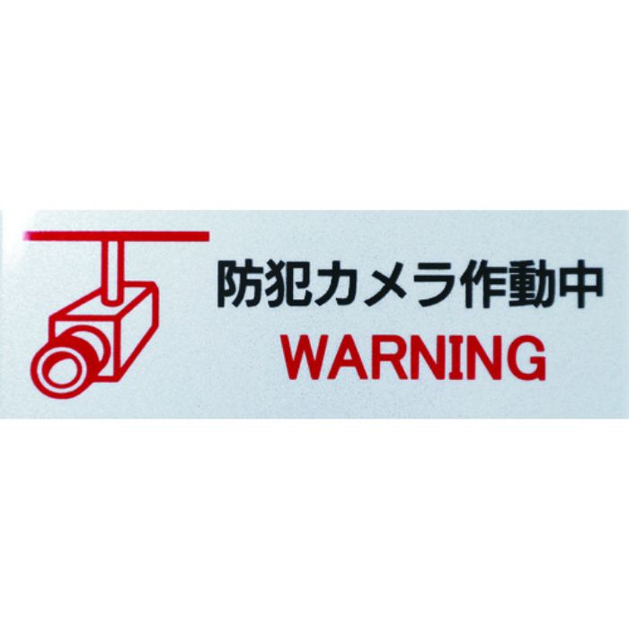 日東エルマテ 反射ステッカー 防犯カメラH2W 50mm×150mm ホワイト(Tcode:1602711)