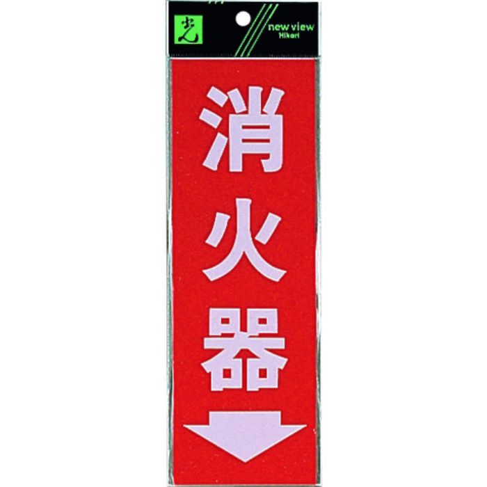 光 消火器→(Tcode:2239809)
