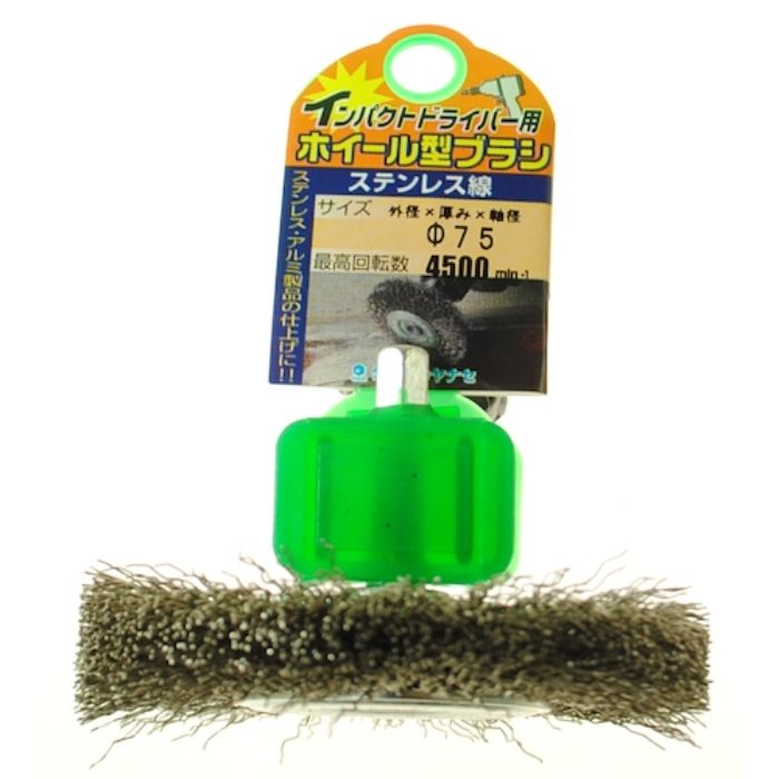 ヤナセ インパクト用ホイール型ブラシ ステンレス 75X20X6.35-(Tcode:1184899)