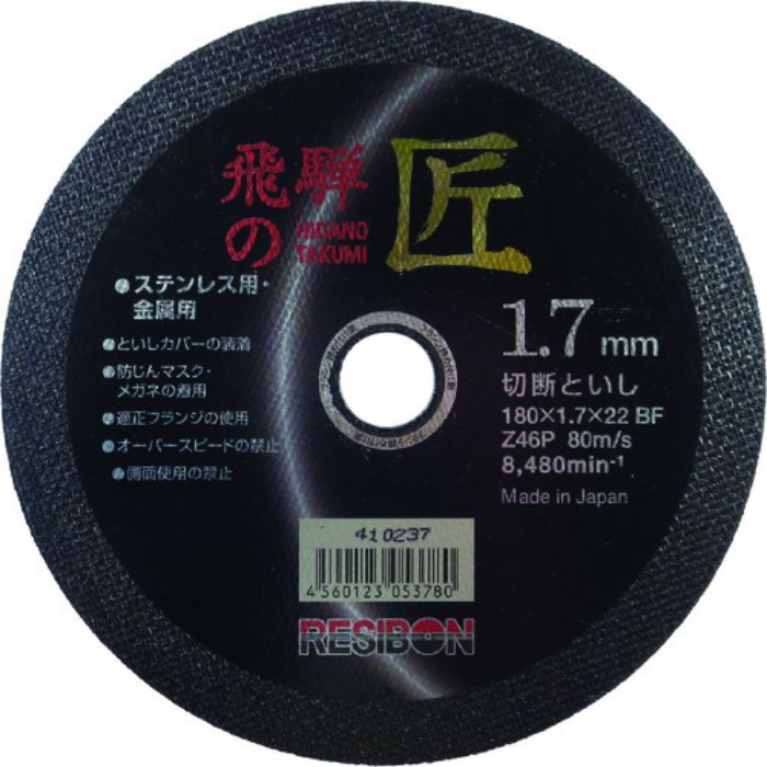 レヂボン 飛騨の匠 180×1.7×22 Z46P(Tcode:3557341)