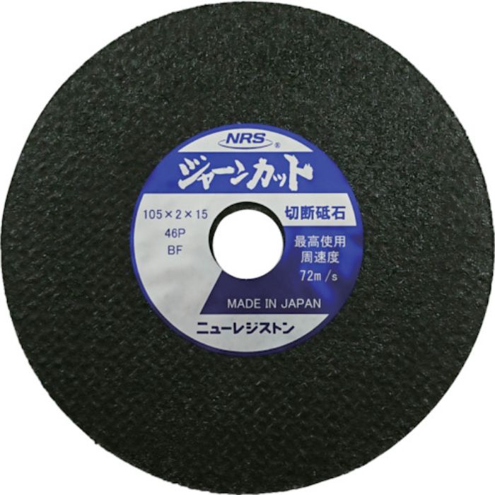 NRS 切断砥石 ジャーンカット 105×2×15 46P(Tcode:3026248)