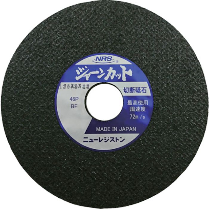 NRS 切断砥石 ジャーンカット 125×2×22 46P(Tcode:3026256)