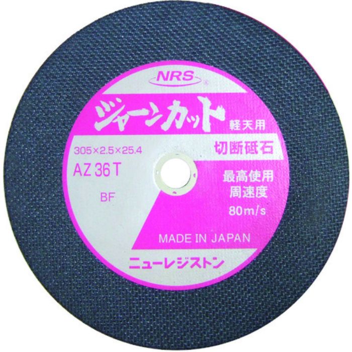 NRS 切断砥石 ジャーンカット 305×2.5×25.4 AZ36T 軽天用(Tcode:4318153)