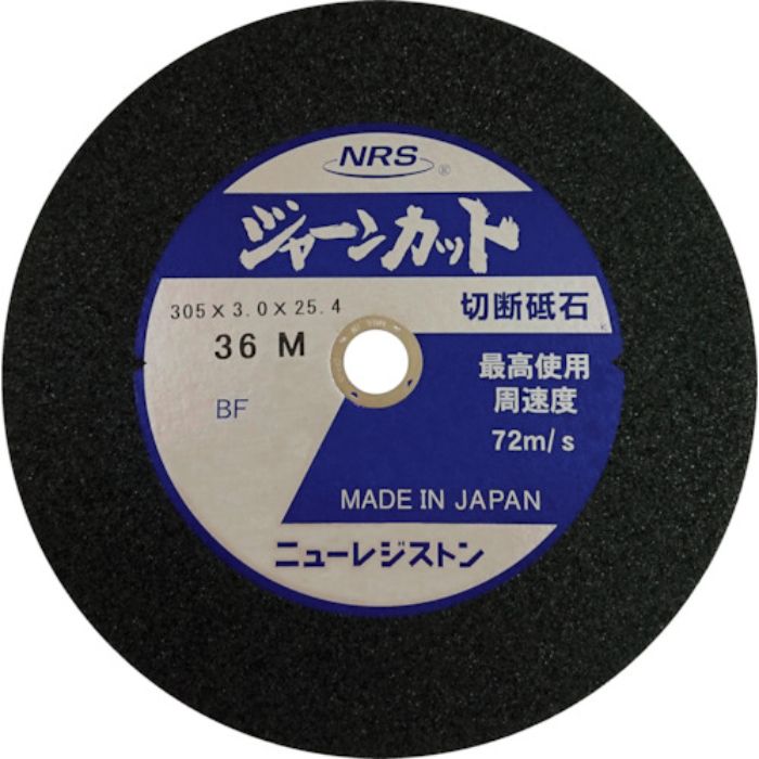 NRS 切断砥石 ジャーンカット 外径305×刃厚3×穴径25.4mm #36 硬度M 25枚入(Tcode:8159944)