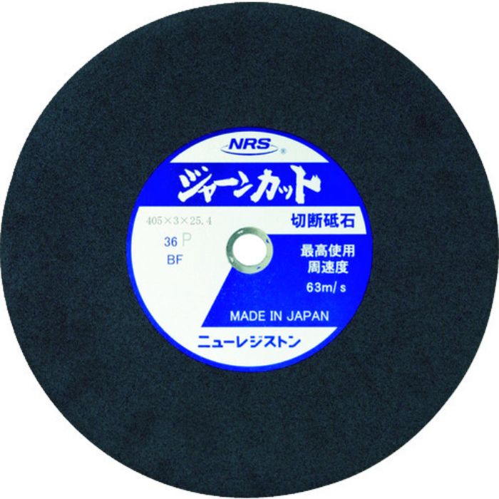 NRS 切断砥石 ジャーンカット 外径405×刃厚3×穴径25.4mm #36 硬度P 5枚入(Tcode:3419126)