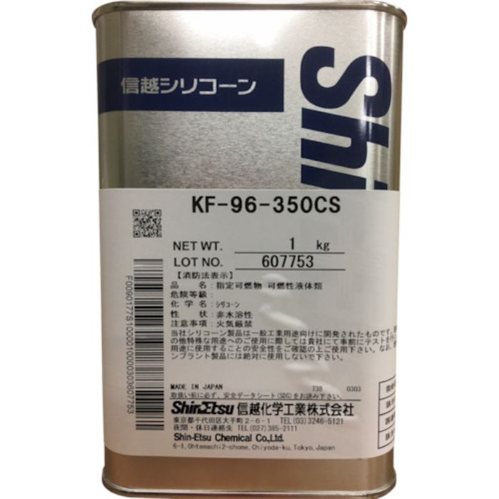 信越 シリコーンオイル350CS 1kg(Tcode:4921470)